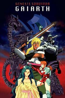 创世机士格亚斯