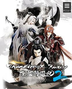 Thunderbolt Fantasy 东离剑游纪 2