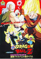 龙珠Z剧场版7：极限之战!! 三大超级赛亚人