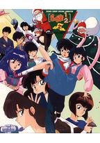 乱马 1/2 天道家混乱的圣诞节天道家