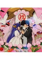 乱马 1/2 OVA 珊璞暴变—反转宝珠之祸