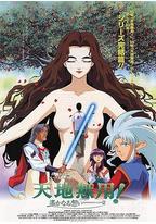 剧场版 天地无用！in LOVE2：遥远的思念