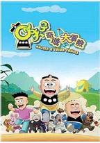 小夫子之奇域大冒险