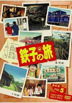 铁子之旅
