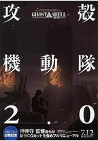 攻壳机动队2.0