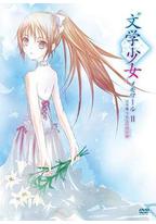 文学少女回忆录2:天空飞舞天使的镇魂曲