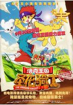 洛克王国之圣龙骑士