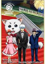 银魂剧场版 银幕前夜祭2013