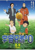 剧场动画版 宇宙兄弟