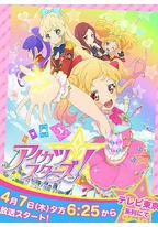 偶像学园Star！