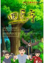 回马亭