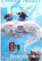 豆福传