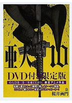 亚人OAD3：佐藤ZERO