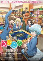 放课后桌游俱乐部