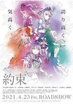 BanG Dream! Episode of Roselia Ⅰ: 约定