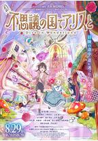 与爱丽丝梦游仙境-Dive in Wonderland-