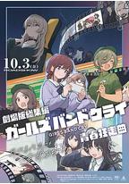 少女乐队的呐喊总集篇：青春狂走曲