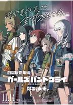 少女乐队的呐喊总集篇：嘿，未来