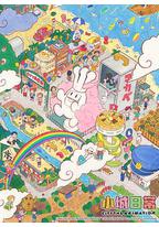 小城日常
