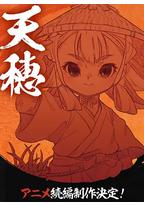 天穗之咲稻姬 心轮的稻作日记