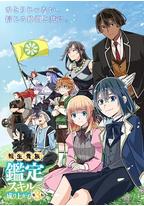 转生贵族凭鉴定技能扭转人生 第三季