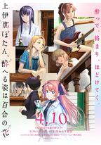 上伊那牡丹，酒醉身姿似百合花般