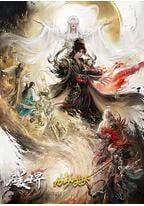 完美世界剧场版 九劫焚天