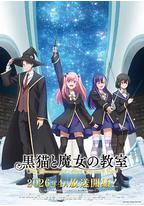 黑猫和魔女的课堂