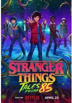 怪奇物语：1985故事集