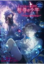 决斗大师 LOST ～断罪的少年～