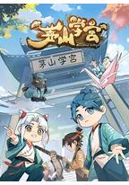 茅山学宫