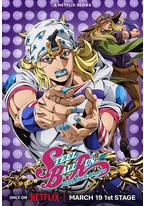 JOJO的奇妙冒险 飙马野郎