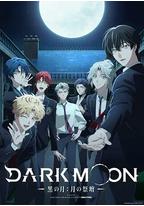 DARK MOON -黑之月: 月之祭坛-