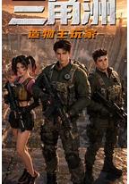 三角洲：造物主玩家