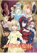 厄里斯的圣杯