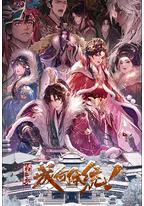 成何体统 第二季